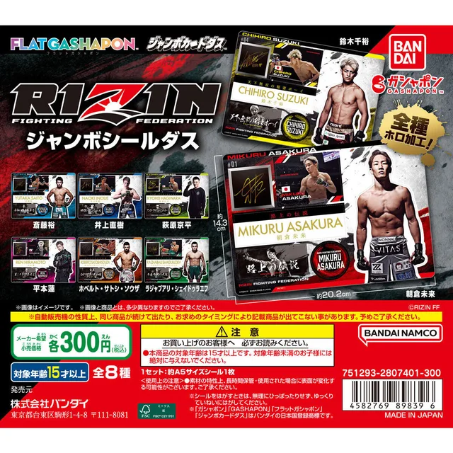 【ジャンボカードダス/フラットガシャポン】RIZIN ジャンボシールダス