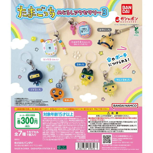 たまごっち めじるしアクセサリー3