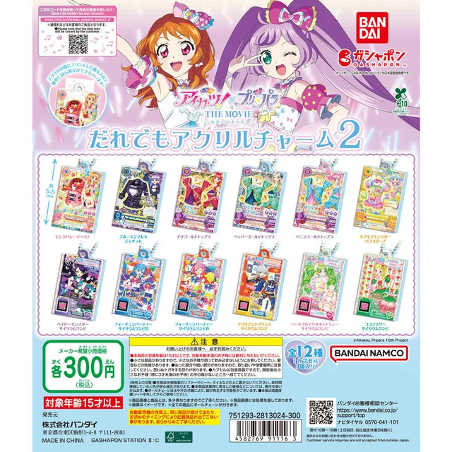 アイカツ！×プリパラ だれでもアクリルチャーム2