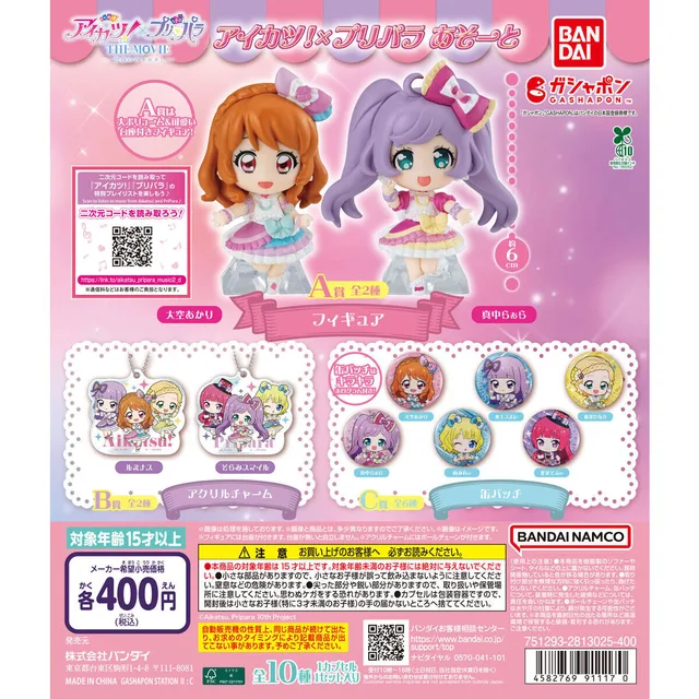 アイカツ！×プリパラ あそーと