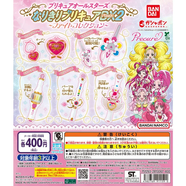 プリキュアオールスターズ なりきりプリキュアDX2～ファイトコレクション～
