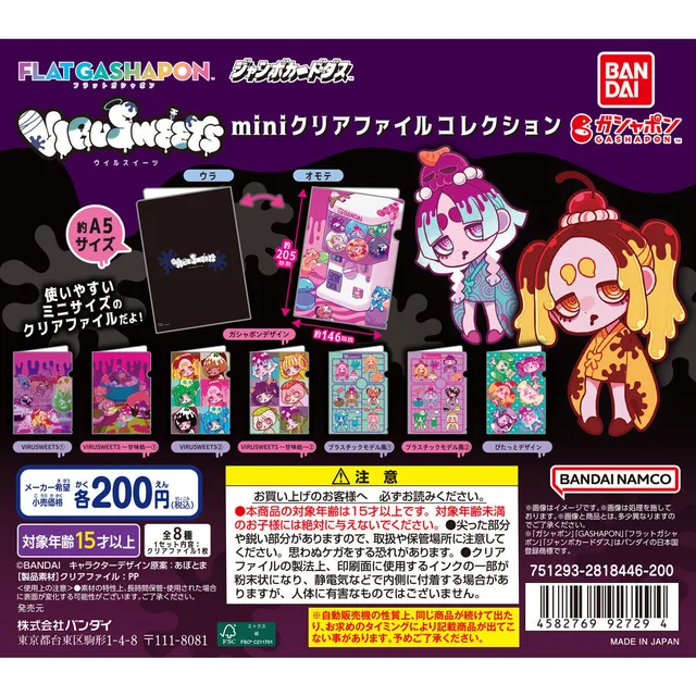 【ジャンボカードダス/フラットガシャポン】VIRUSWEETS miniクリアファイルコレクション