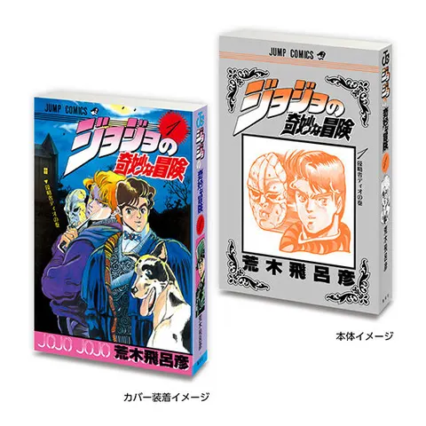 第１部 ファントムブラッド