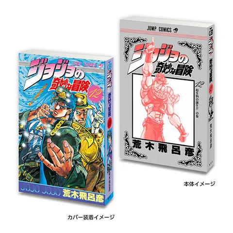 第３部 スターダストクルセイダース