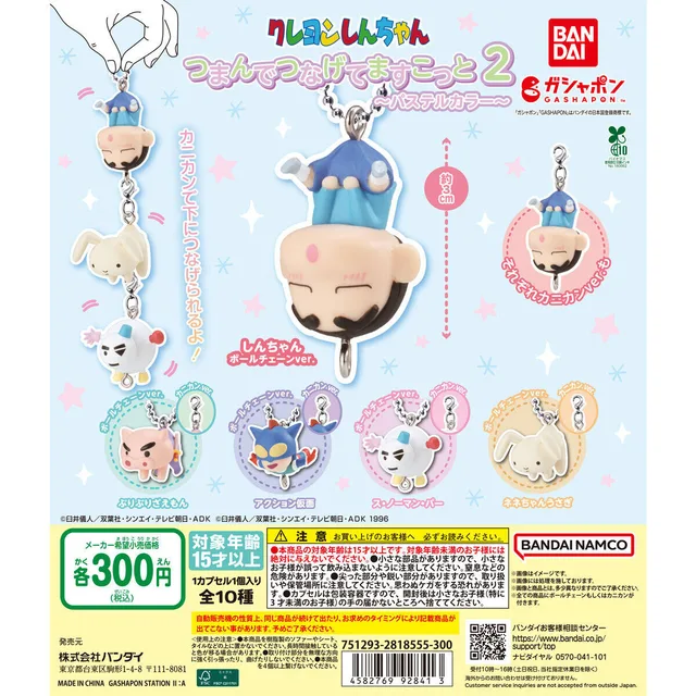 クレヨンしんちゃん つまんでつなげてますこっと2 ～パステルカラー～
