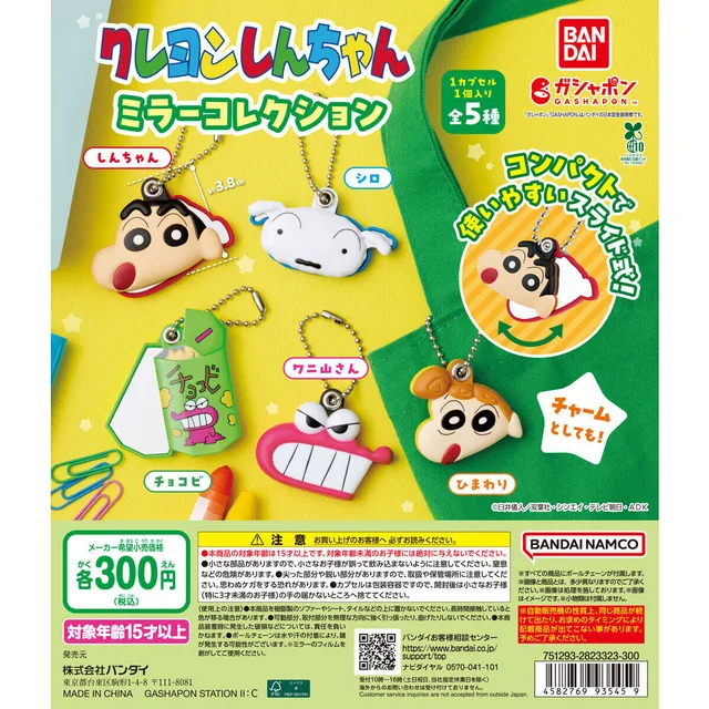 クレヨンしんちゃん ミラーコレクション