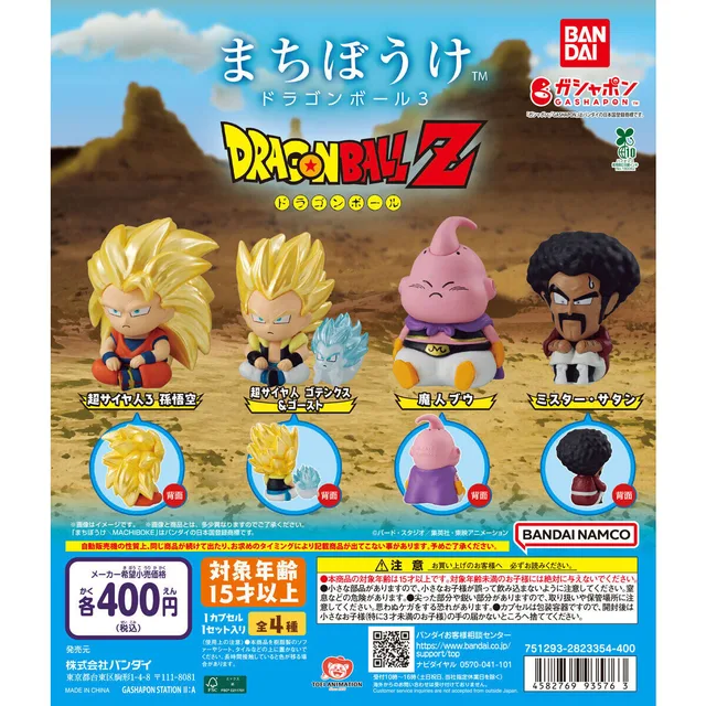 まちぼうけ ドラゴンボール3