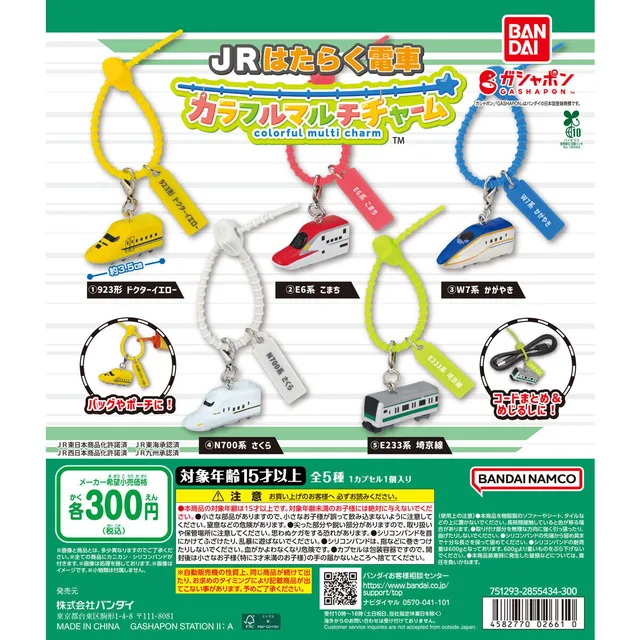 JRはたらく電車 カラフルマルチチャーム