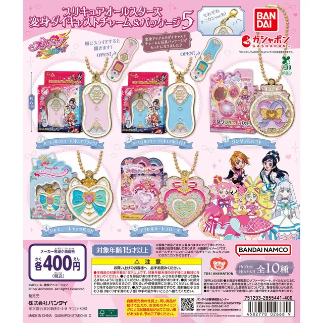 プリキュアオールスターズ 変身ダイキャストチャーム＆パッケージ5