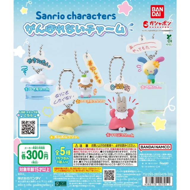 サンリオキャラクターズ がんばれないチャーム