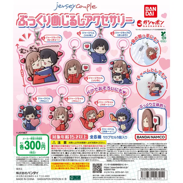 ジャージカップル ぷっくりめじるしアクセサリー