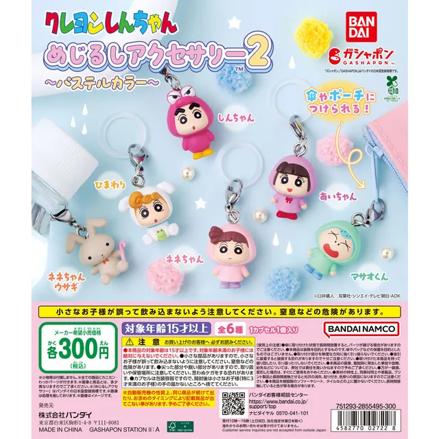 クレヨンしんちゃん めじるしアクセサリー2～パステルカラー～