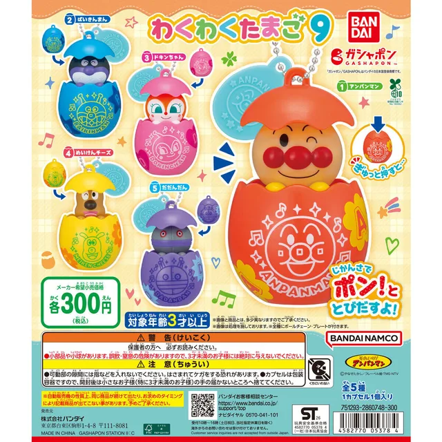 それいけ!アンパンマン わくわくたまご9