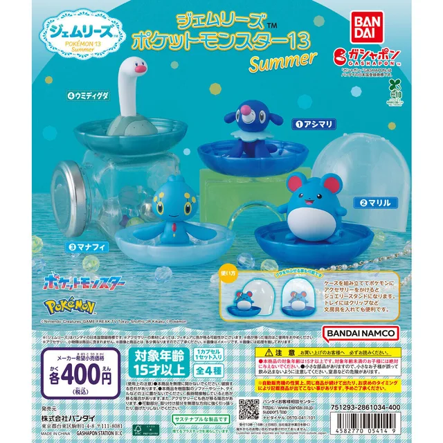 ジェムリーズ ポケットモンスター13 Summer