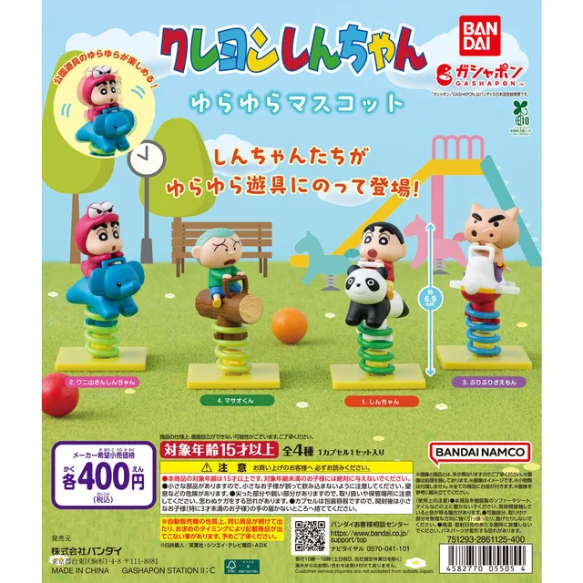 クレヨンしんちゃん ゆらゆらマスコット