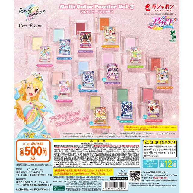 ポンデクルール アイカツ！ マルチカラーパウダーVol.2