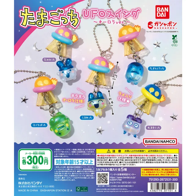 たまごっち UFOスイング ～オーロラver.～