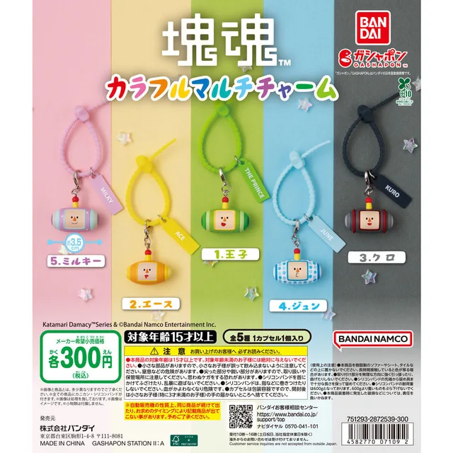 カラフルマルチチャーム 塊魂