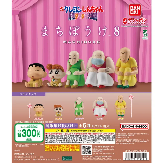 クレヨンしんちゃん まちぼうけ8 『映画クレヨンしんちゃん 暗黒タマタマ大追跡』
