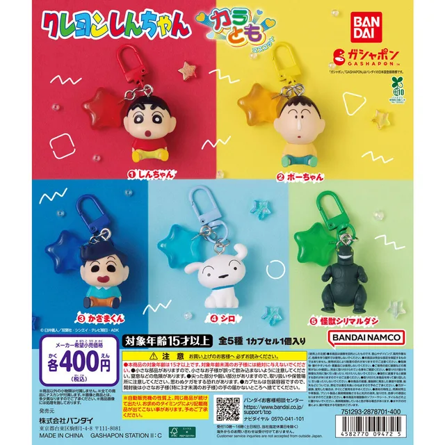 クレヨンしんちゃん カラともマスコット