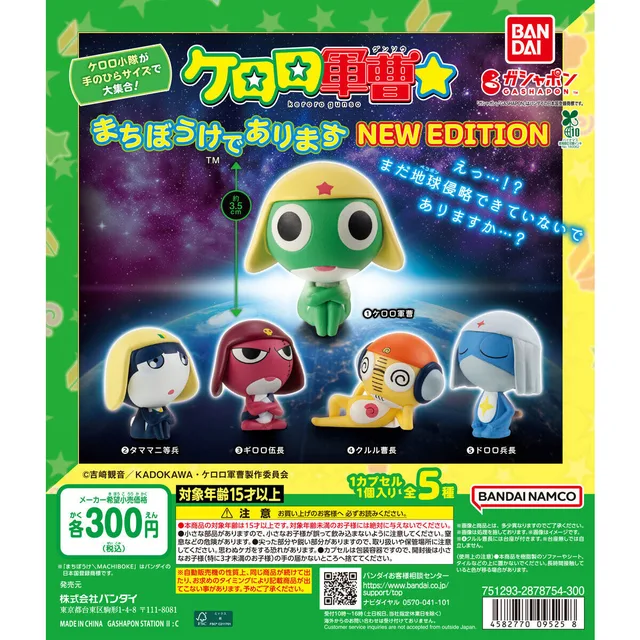ケロロ軍曹☆ まちぼうけであります NEW EDITION