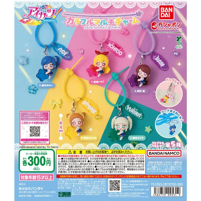 アイカツ！ カラフルマルチチャーム