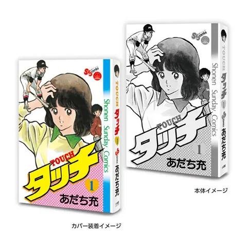 タッチ
