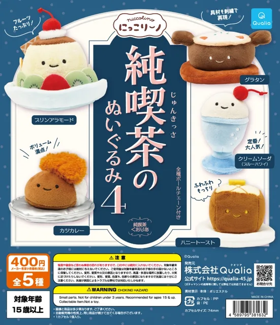 にっこりーノ　純喫茶のぬいぐるみ4
