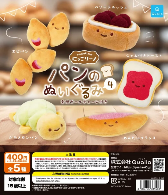 にっこりーノ　パンのぬいぐるみ4
