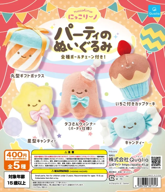 にっこりーノ　パーティのぬいぐるみ