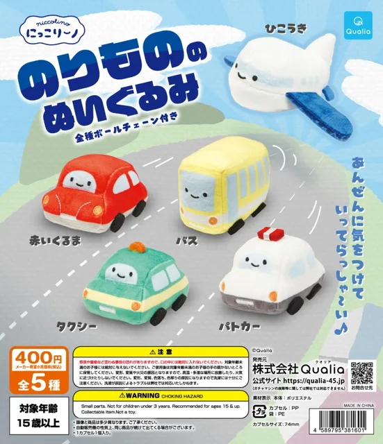 にっこりーノ　のりもののぬいぐるみ