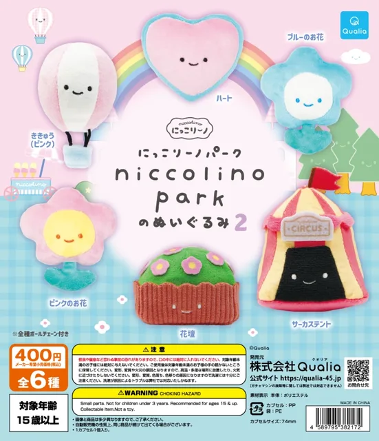 にっこりーノパークのぬいぐるみ2