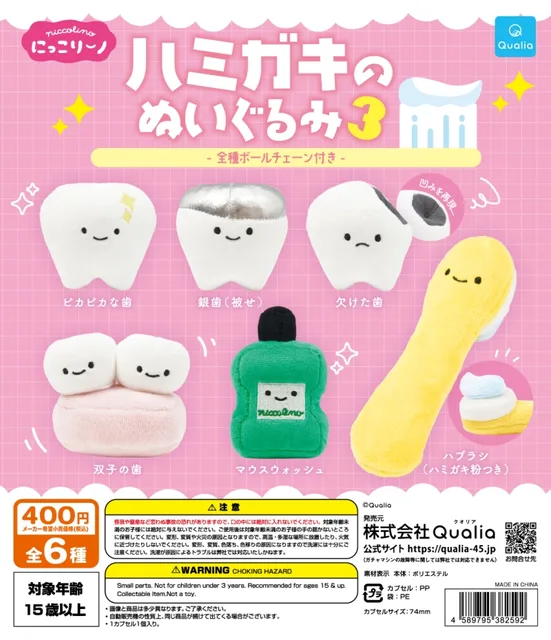 にっこりーノ　ハミガキのぬいぐるみ3