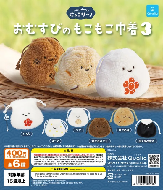 にっこりーノ　おむすびのもこもこ巾着3
