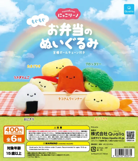 にっこりーノ　もぐもぐお弁当のぬいぐるみ
