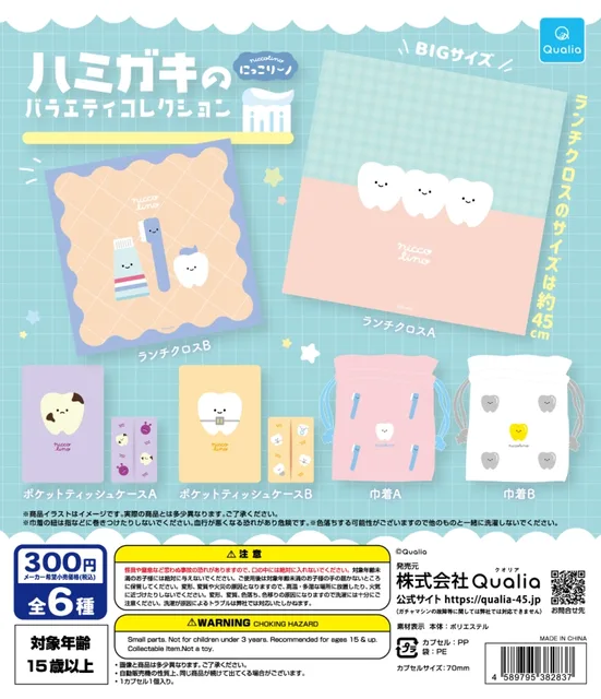 にっこりーノ　ハミガキのバラエティコレクション