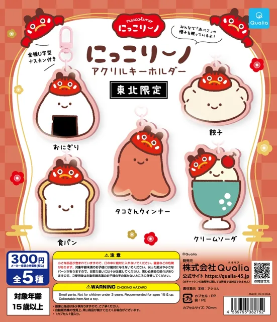 にっこりーノ　アクリルキーホルダー(東北限定)