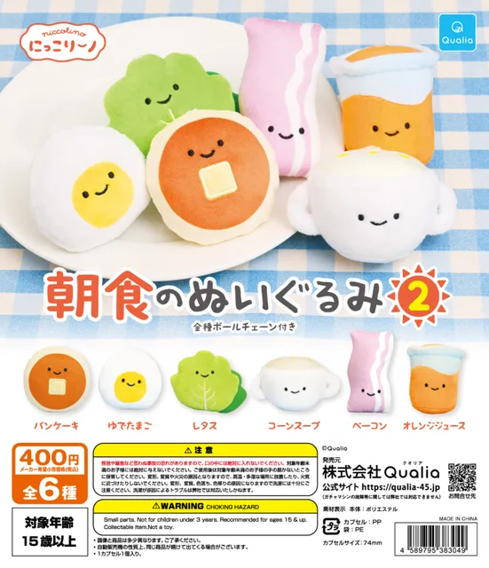 にっこりーノ　朝食のぬいぐるみ2