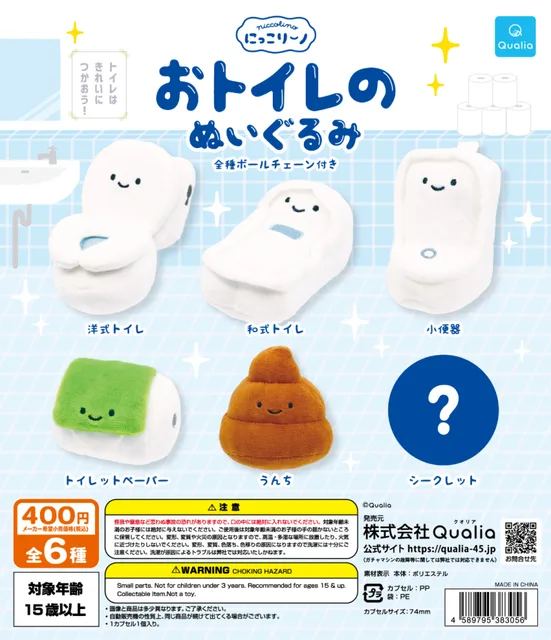 にっこりーノ　おトイレのぬいぐるみ