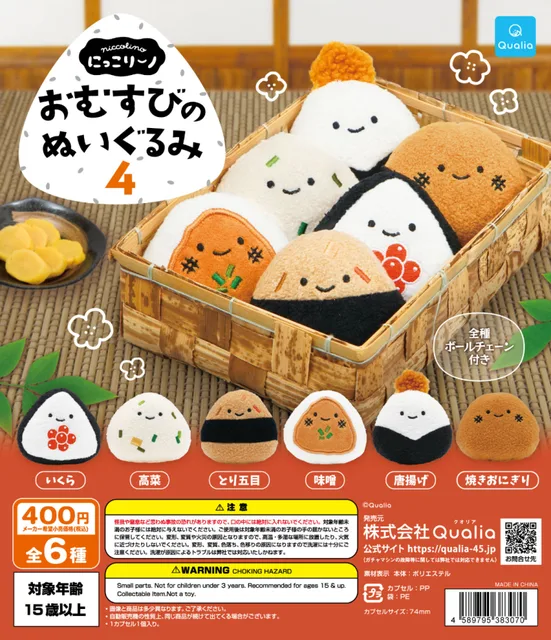 にっこりーノ　おむすびのぬいぐるみ4