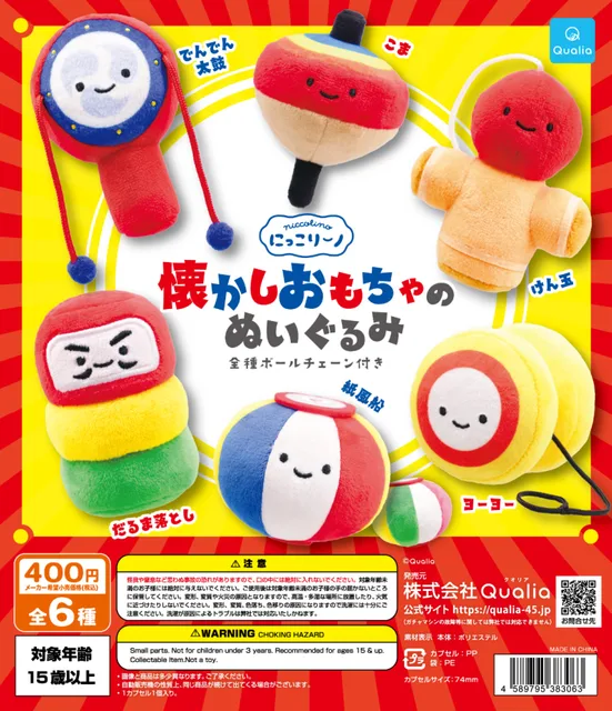 にっこりーノ　懐かしおもちゃのぬいぐるみ