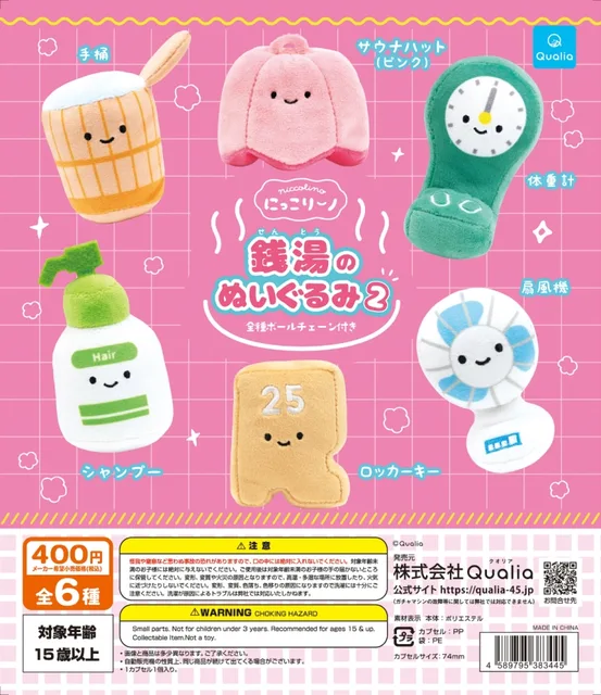 にっこりーノ　銭湯のぬいぐるみ2