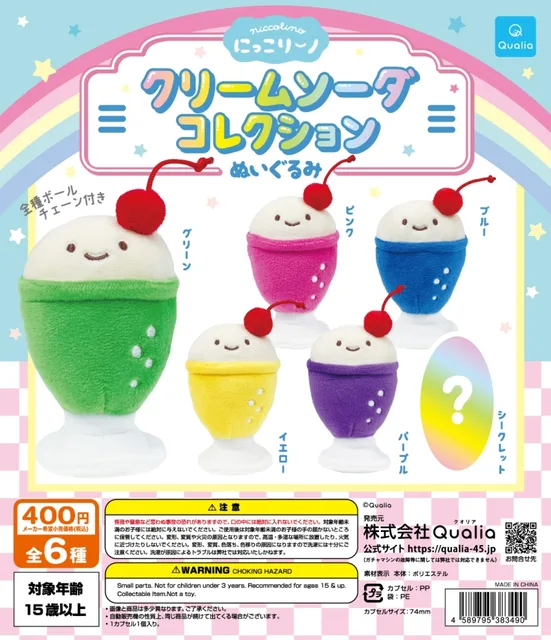 にっこりーノ　クリームソーダコレクション　ぬいぐるみ