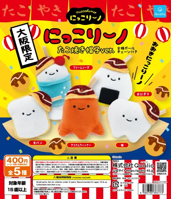 にっこりーノ　たこ焼き帽子ver.(大阪限定)