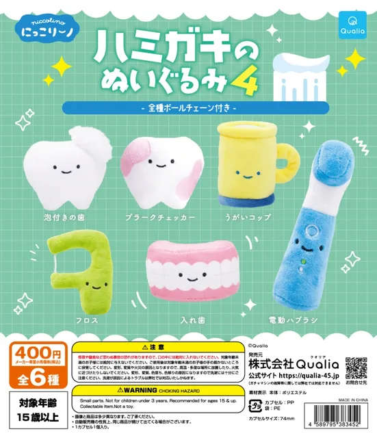 にっこりーノ　ハミガキのぬいぐるみ4