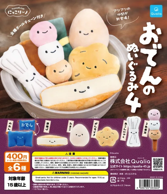にっこりーノ　おでんのぬいぐるみ4