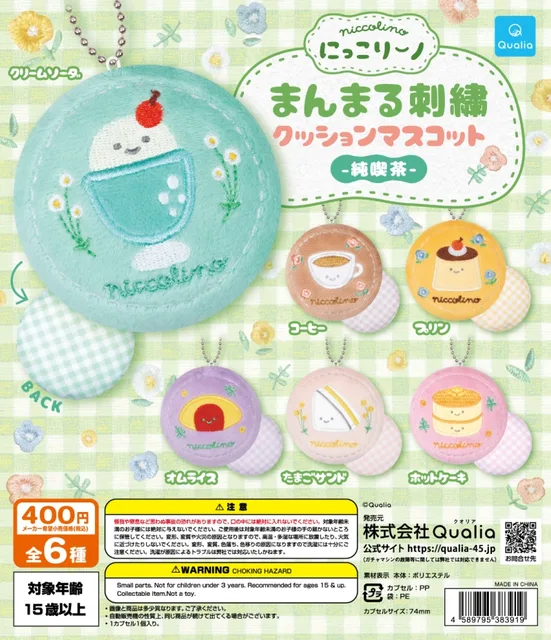 にっこりーノ　まんまる刺繍クッションマスコット　純喫茶