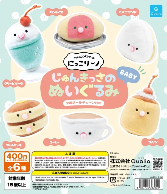 にっこりーノ　じゅんきっさのぬいぐるみBABY