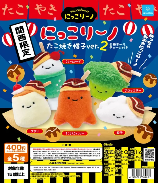 にっこりーノ　たこ焼き帽子ver.2(関西限定)