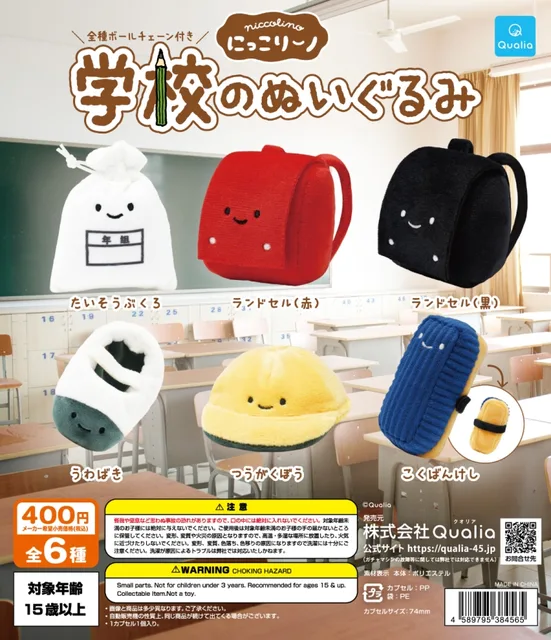 にっこりーノ　学校のぬいぐるみ